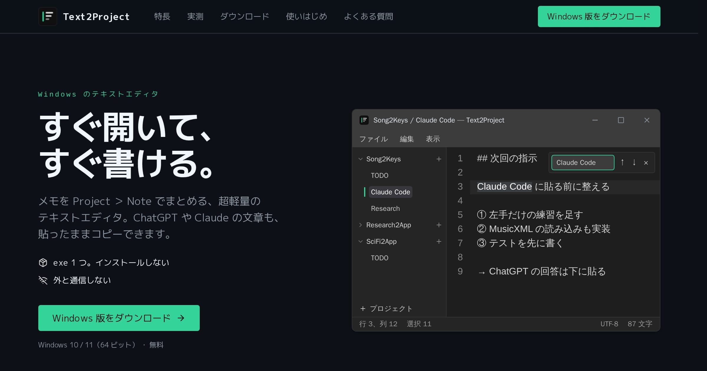 Text2Projectの画面